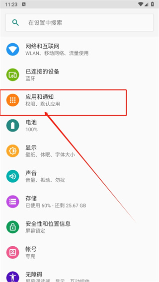 高德地图如何开启永久位置权限