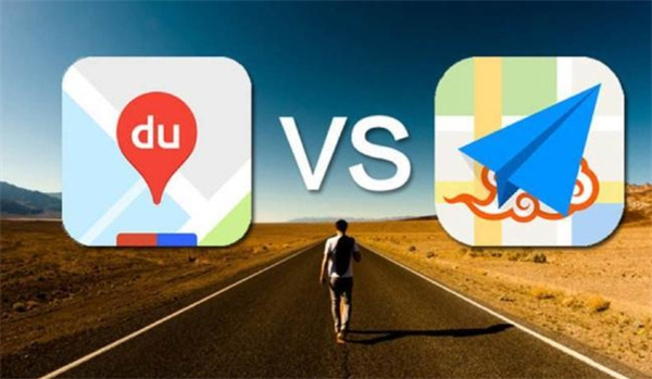 高德地图和百度地图哪个好用