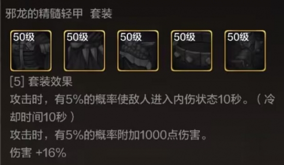 《地下城与勇士:起源》邪龙的精髓胫甲装备图鉴