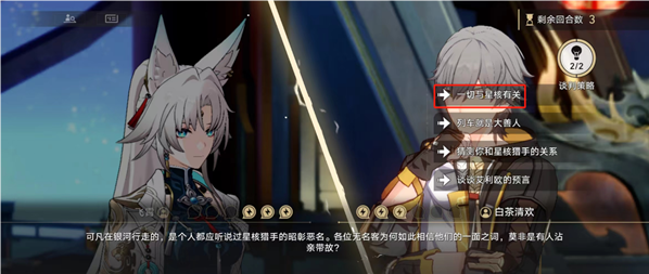 《崩坏:星穹铁道》诘辩无愧折狱论非谈判任务完成攻略