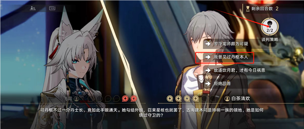 《崩坏:星穹铁道》诘辩无愧折狱论非谈判任务完成攻略