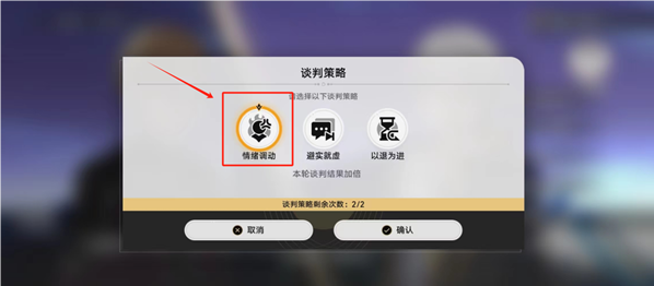 《崩坏:星穹铁道》诘辩无愧折狱论非谈判任务完成攻略