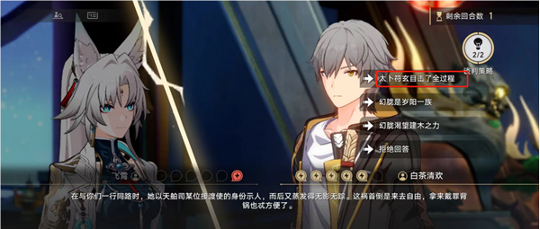 《崩坏:星穹铁道》诘辩无愧折狱论非谈判任务完成攻略