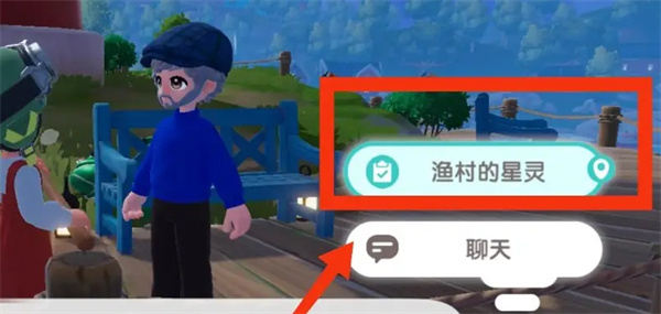 《心动小镇》渔村的星灵任务攻略