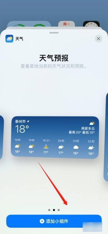 iPhone16怎么设置桌面天气?