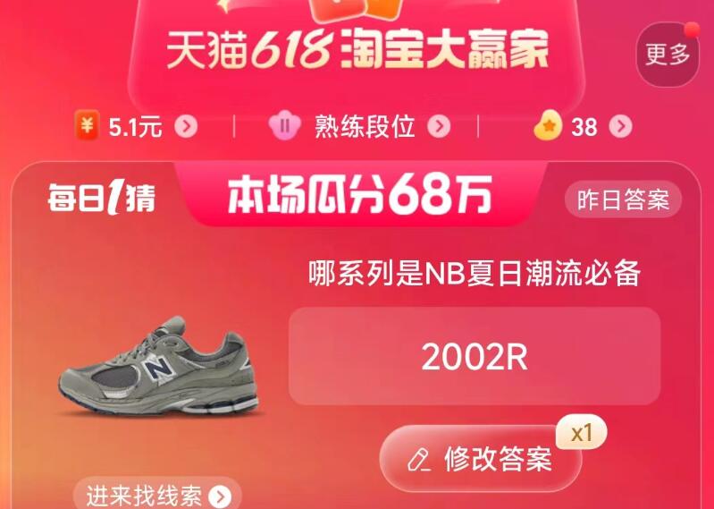 淘宝哪系列是NB夏日潮流必备答案  6.13每日一猜哪系列是NB夏日潮流[多图]图片1
