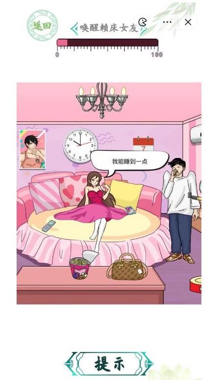 汉字找茬王唤醒女友攻略  唤醒赖床女友答案分享[多图]图片2