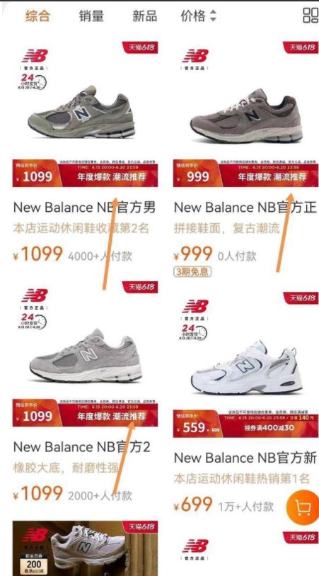 淘宝哪系列是NB夏日潮流必备答案  6.13每日一猜哪系列是NB夏日潮流[多图]图片2