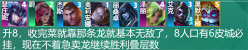云顶之弈s9皮尔特沃夫阵容推荐  s9皮尔特沃夫阵容出装/羁绊运营攻略[多图]图片7