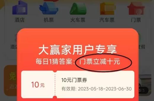 淘宝从大赢家进飞猪有何优惠答案  6月28日每日一猜从大赢家进飞猪优惠[多图]图片2