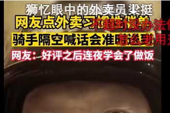 慈眉善目外卖员是什么梗