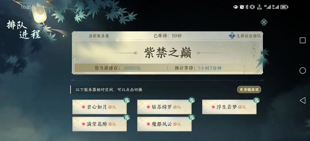 逆水寒手游怎么不排队进游戏  6.30公测不排队快速进游戏方法分享[多图]图片2