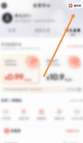 夸克浏览器福利码怎么用  2023福利码兑换使用方法分享[多图]图片5