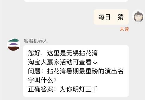 淘宝拈花湾暑期最出彩的演绎是什么  6月30日每日一猜拈花湾暑期最出彩的演绎答案[多图]图片3