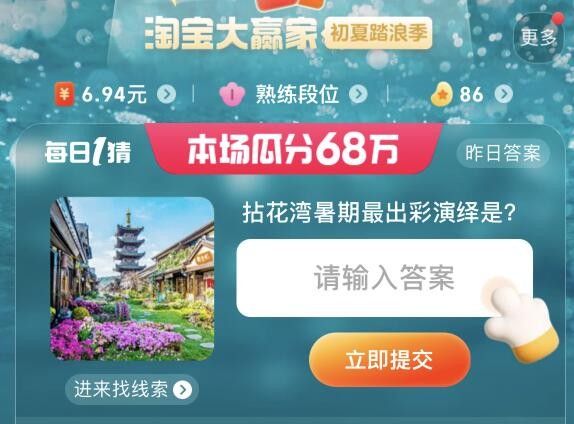 拈花湾暑期最出彩的演绎是  6.30淘宝每一猜今日答案[多图]图片1