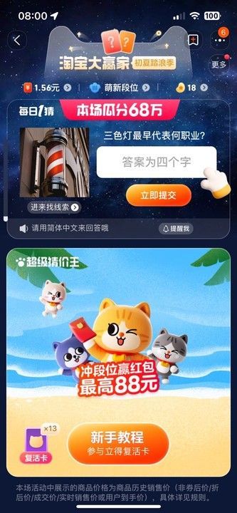 三色灯最早代表何职业  淘宝每日一猜7月3日答案[图]图片1