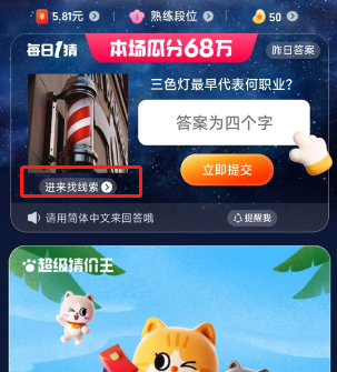 淘宝三色灯最早代表何职业答案  7月3日每日一猜三色灯最早代表职业[多图]图片2