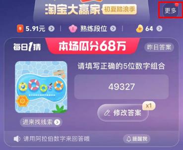 淘宝大赢家7.5今日答案  7月5日淘宝每日一猜答案[多图]图片2