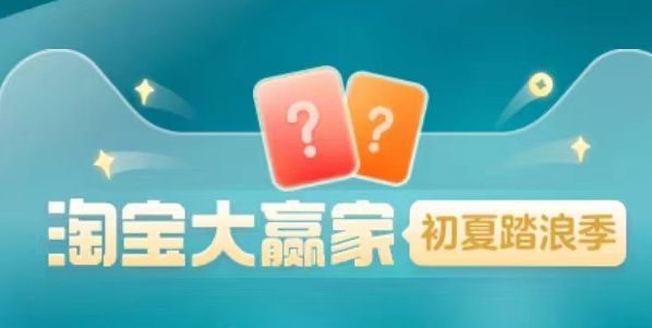 淘宝大赢家7.5今日答案  7月5日淘宝每日一猜答案[多图]图片1