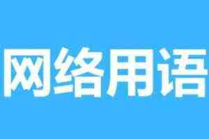 爱人的眼睛是第八大洋是什么梗