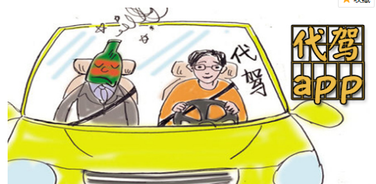 实用的代驾软件合集