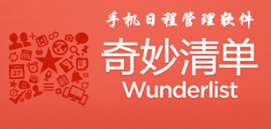 好用的日程管理软件合集