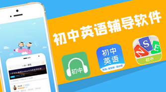 好用的英语学习软件