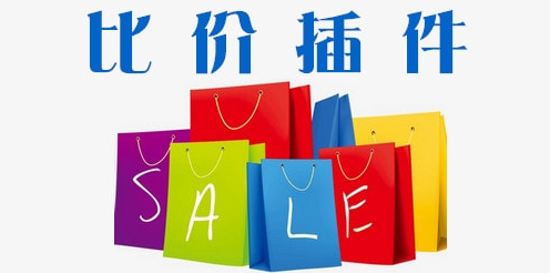实惠的比价插件推荐