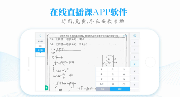 好用的网络直播课软件下载