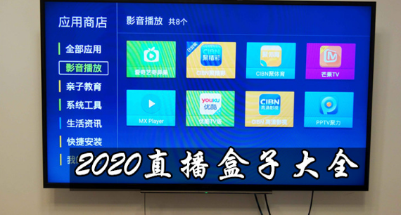 免费直播盒子软件下载