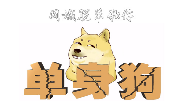 同城脱单软件大全下载