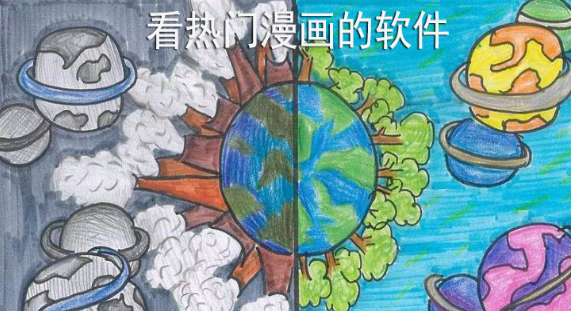 可以看热门漫画的软件