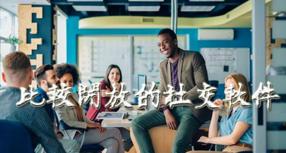 比较开放的社交软件下载
