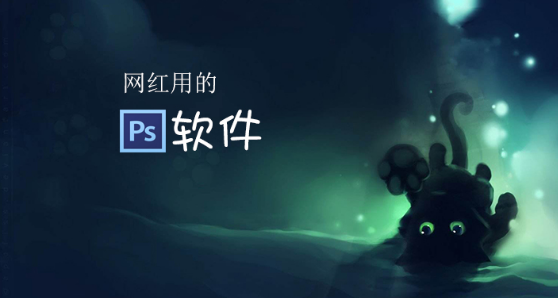 网红用的p图软件下载