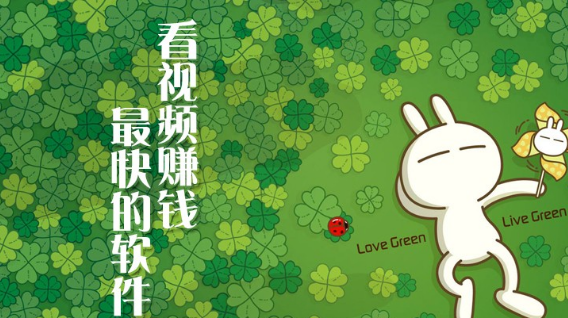 看视频赚钱最快的软件下载