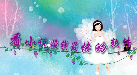 看视频赚钱最快的软件推荐