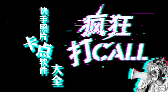 安卓照片卡点软件下载