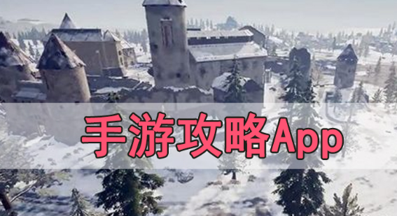 手游攻略app下载推荐