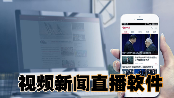 视频新闻直播软件大全下载