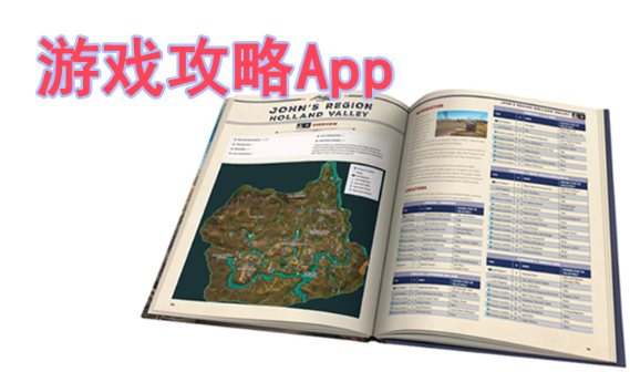 游戏攻略app哪个最好