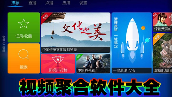 视频聚合软件大全