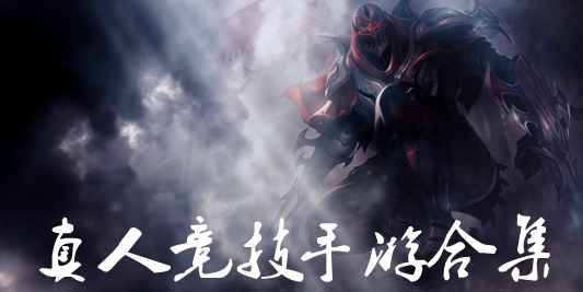 真人竞技手游合集