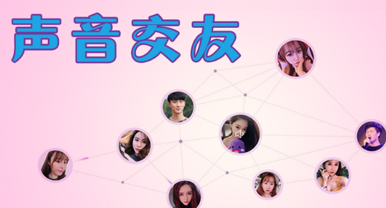 手机语音交友软件下载