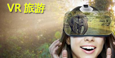 实用的VR旅游app下载