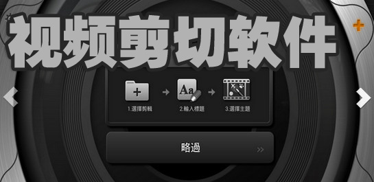 视频剪切软件哪个好
