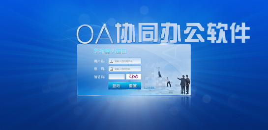 协同办公软件下载