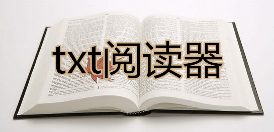 txt阅读器下载