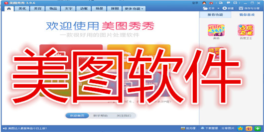 美图软件大全