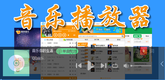 音乐播放器哪个好
