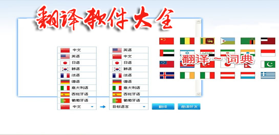 翻译软件排行推荐